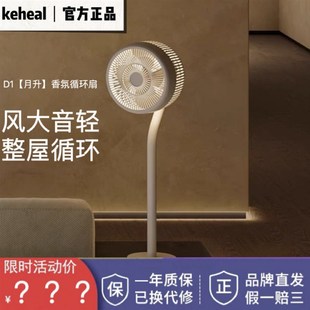 B智能摇头落地扇氛围灯静音电风扇 科西D1空气循环扇家用轻音立式