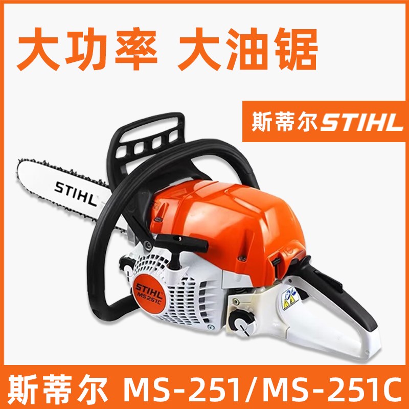 STIHL斯蒂尔油锯MS194T绿篱机割草机HS82T绿篱修剪机园林绿化工具