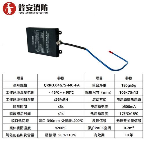 热气溶胶灭火贴自动灭火装置器配电箱换电柜池储能柜包用