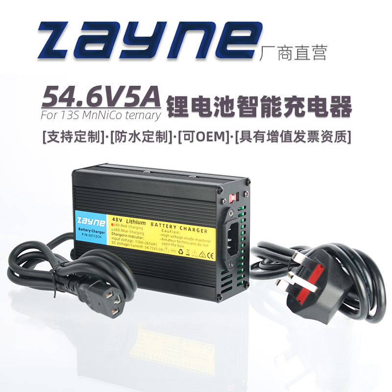电动车48V20Ah锂电池54.6v5a铝壳智能充电器 适用AGM叉车满电自停
