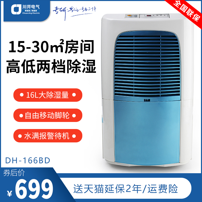 川井家用除湿机轻音卧室内大功率干衣空气防潮抽湿机小型DH-1BD