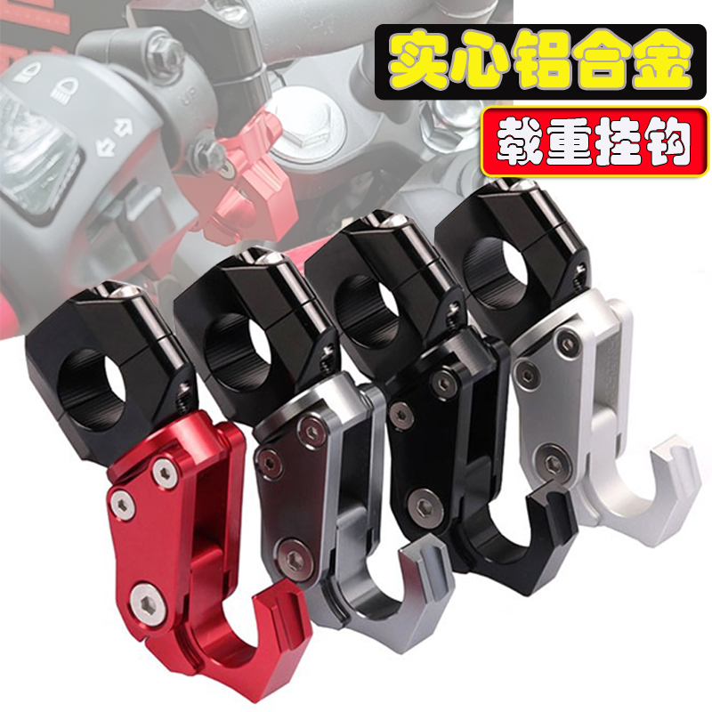 大阳ADV150 350 V锐300 250 125改装铝合金挂钩 车把置物挂钩配件