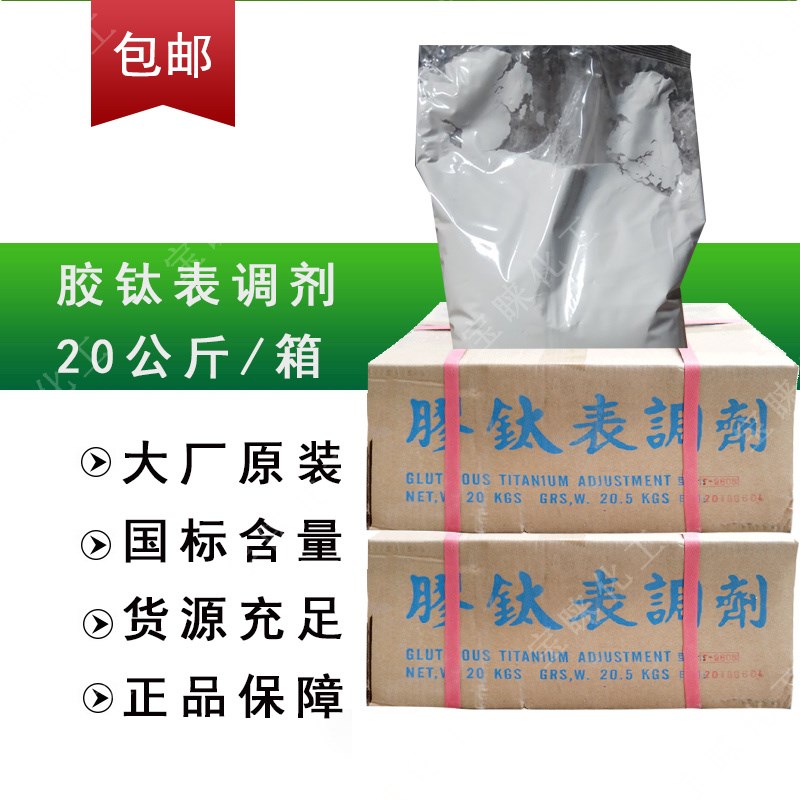 胶钛表调剂金属表面酸洗剂锌铁磷化处理调节添加剂锌系表调剂