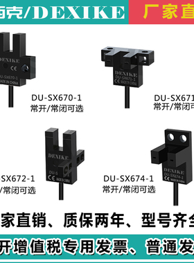 感应光眼u槽型光电传感器eew7t Y限位关微小