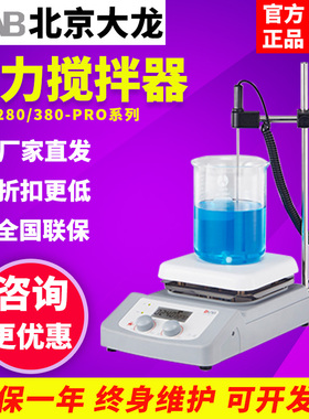 北京大龙MHo加热磁力搅拌器实验室恒温数显搅拌机