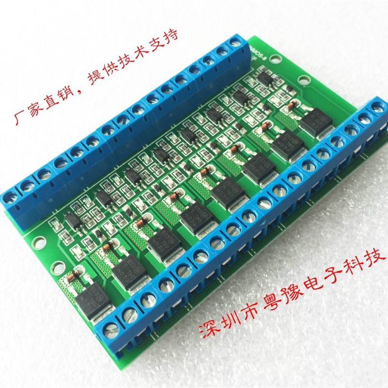 八路 mos管/场效应管模块 PLC放大电路板/驱动模块 光耦隔离 直流