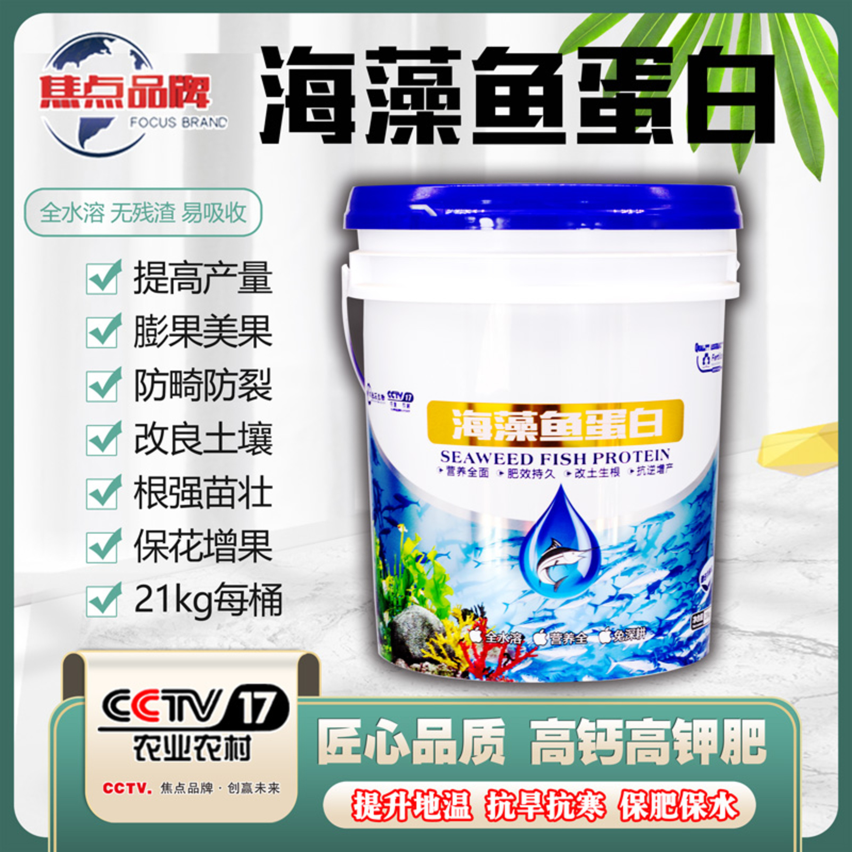 甲壳素海藻精鱼蛋白生根壮苗水溶肥桶装大量元素水溶肥料根多多