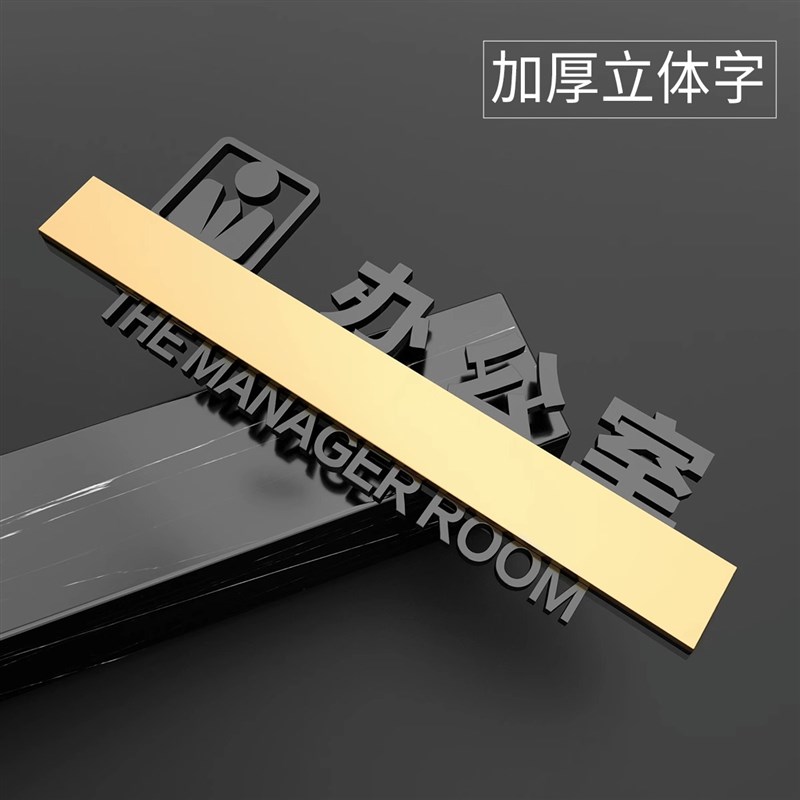 金色标示牌办公室门牌订制总经理室会议室财务禁止吸烟牌子挂牌定