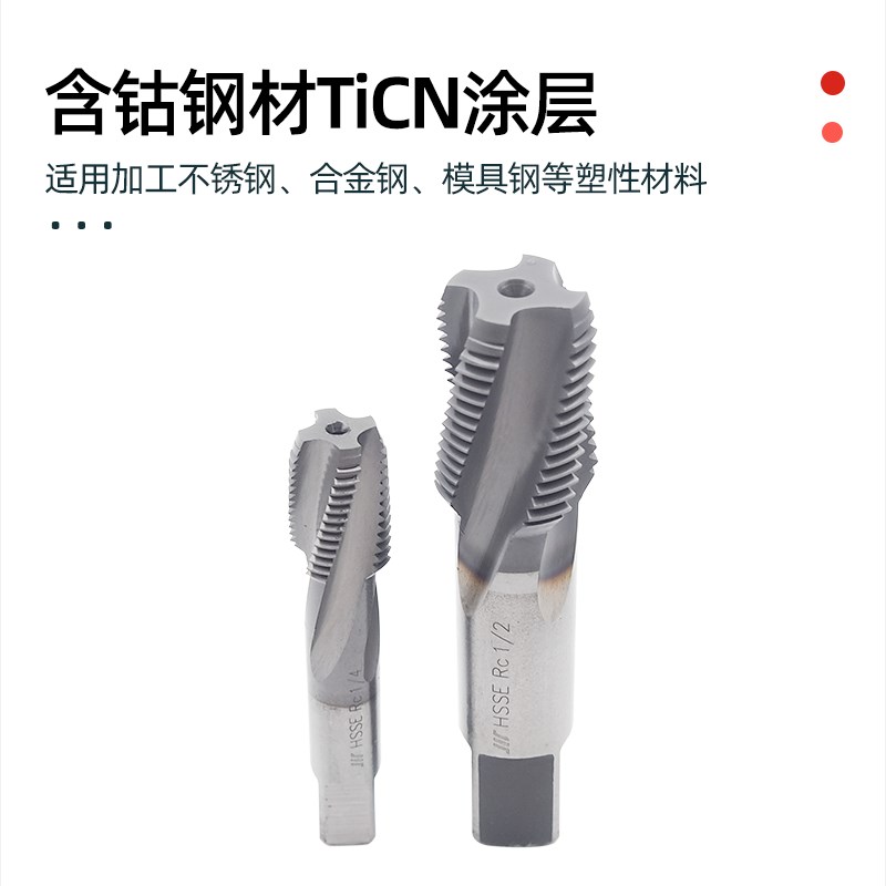 成量不锈钢专用管螺纹丝锥英制圆锥管牙含钴螺旋槽机用丝攻Rc1/4