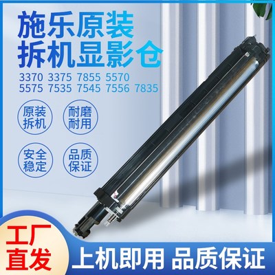 施乐打印机原装拆机显影仓5575 3375 7855 7835原装拆机载体粉