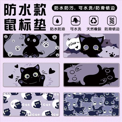 紫色小黑猫咪防水鼠标垫超大v号可爱创意电脑键盘防污耐脏办公桌