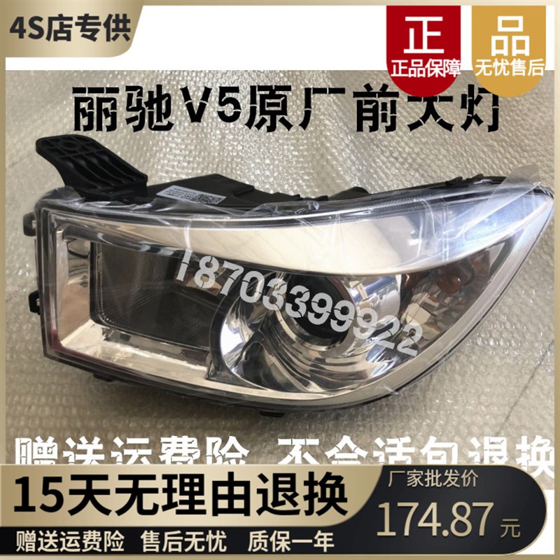 适用于丽驰征途V5nv6电动汽车轿车配件前大灯前照灯丽驰大灯总成