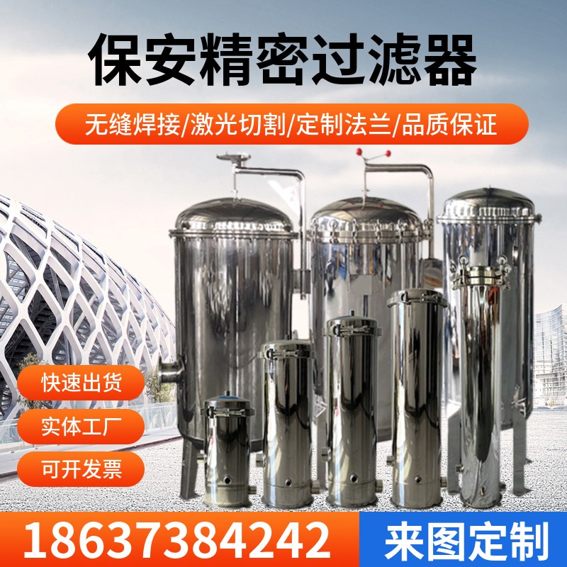 304不锈钢精密保安过滤器工业家用pp棉卡箍法兰滤芯前置过滤罐