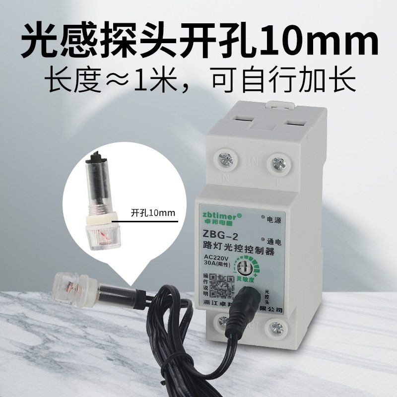 路灯导轨光控开关感应探头自动晚上开白天关控制器ZBG2光敏度可调
