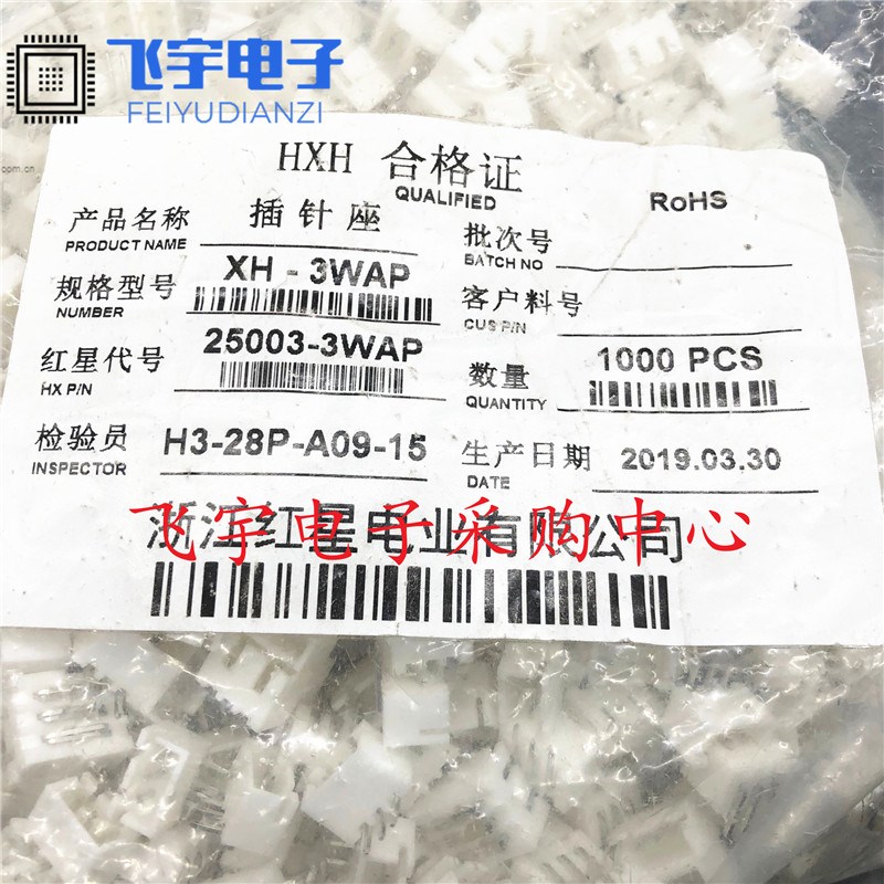 HXH红星003弯针座连接器XH2.54-2A-3/4/5/6/7/8/9/10/12WAP