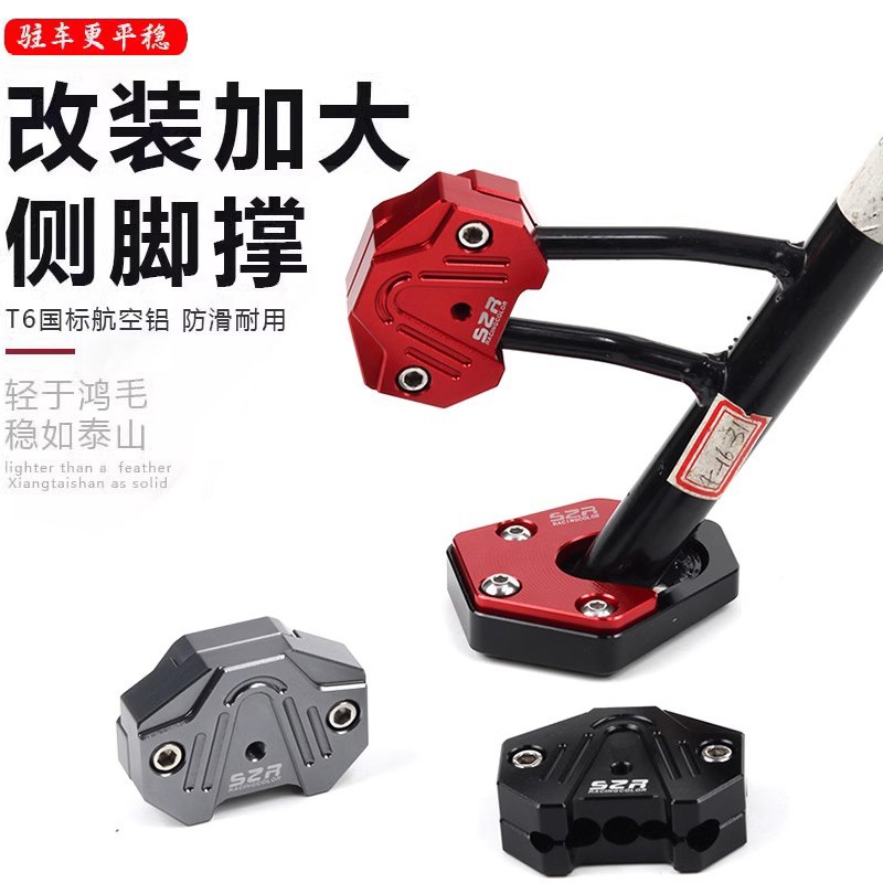 适用光阳STf250改装加大边撑垫 加宽侧踢辅助块侧支架垫脚配件