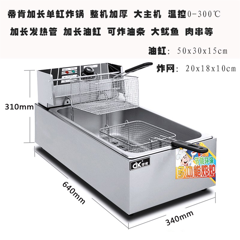 帝肯商用单缸加厚电炸炉加长油炸锅电炸锅炸薯条油炸机炸锅单双缸