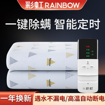 彩虹牌电热毯双人双控调温家用宿舍定时加热毯安全加厚加大电褥子