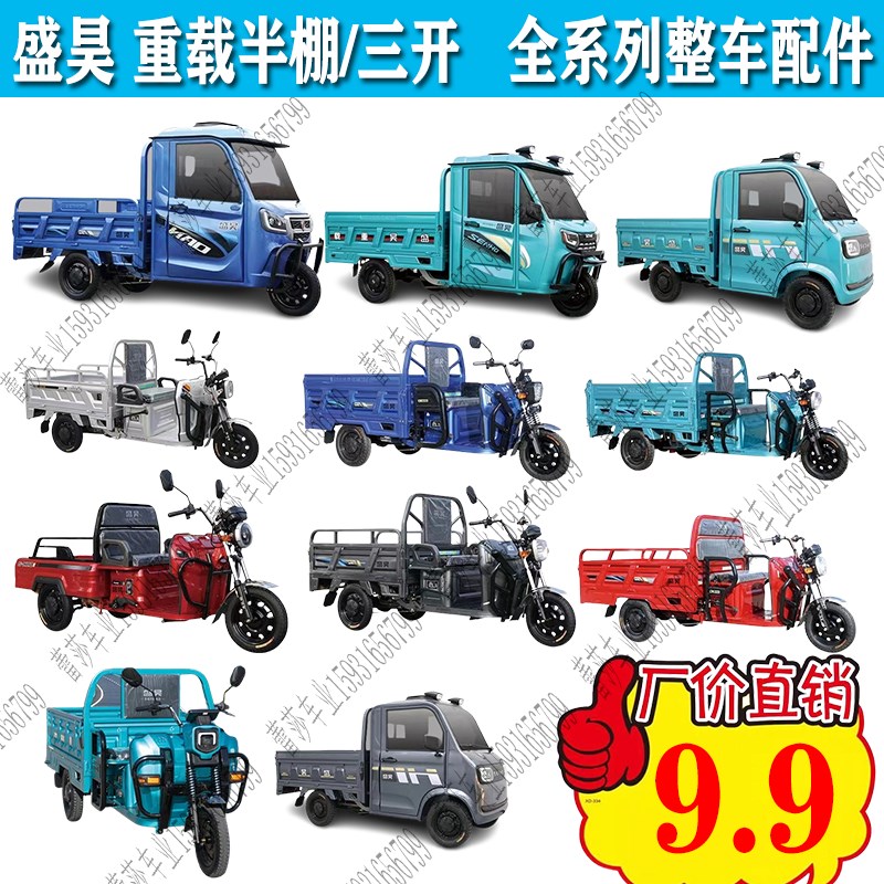 盛昊龙启恩途电动三轮车四轮车前杠机盖叶子钣金前档玻璃全车配件