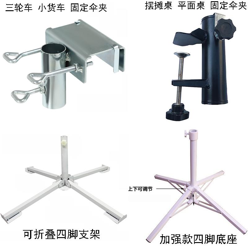 三轮车货车伞架太阳伞大雨伞夹子货车摆摊固定底座插车载架子支架