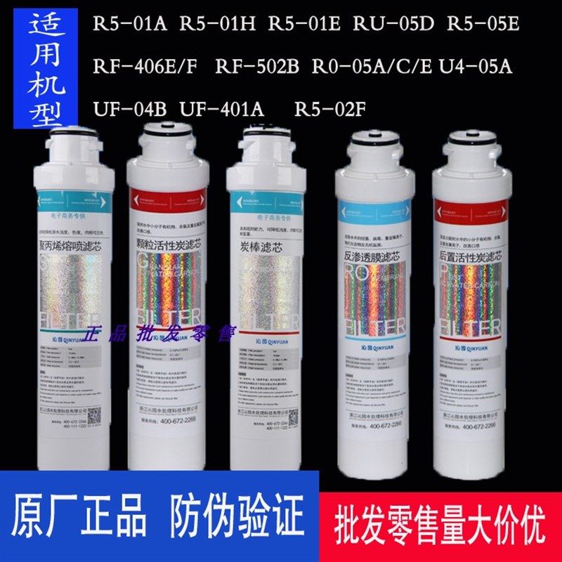沁园净水器滤芯 模块式QR-R5-01E/01H/01A RU-05D全套五级RF502B