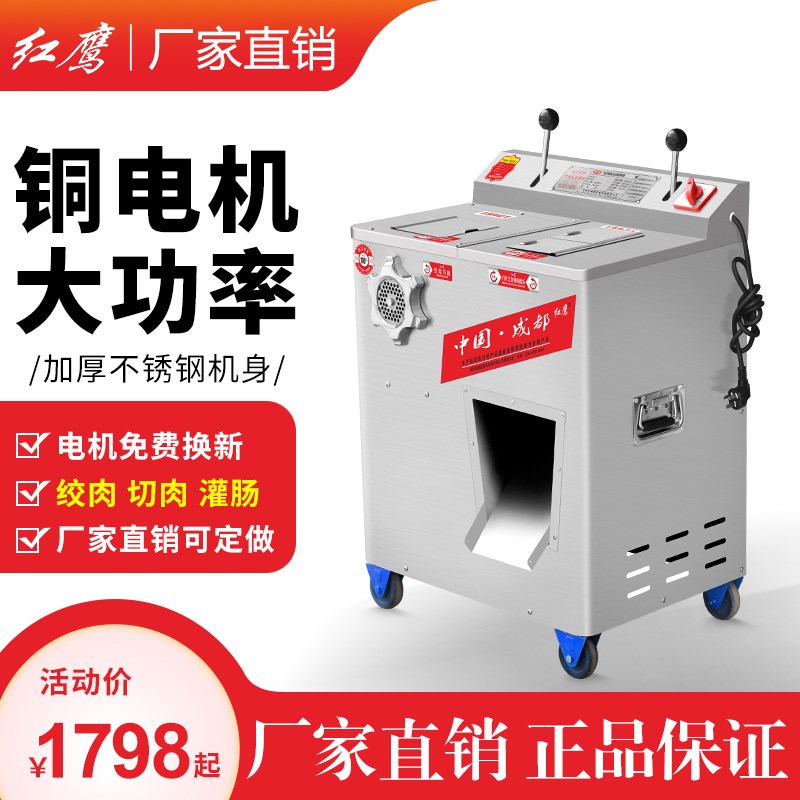红鹰多功能绞肉机商用大功率双电机不锈钢切片机切丝机灌肠机大型