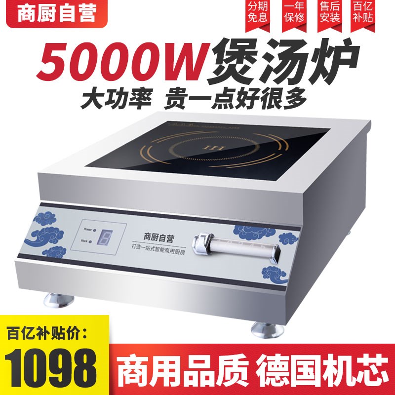 云中厨5000W大功率平面商用电磁炉餐厅饭店用煲汤炉猛火电池灶台