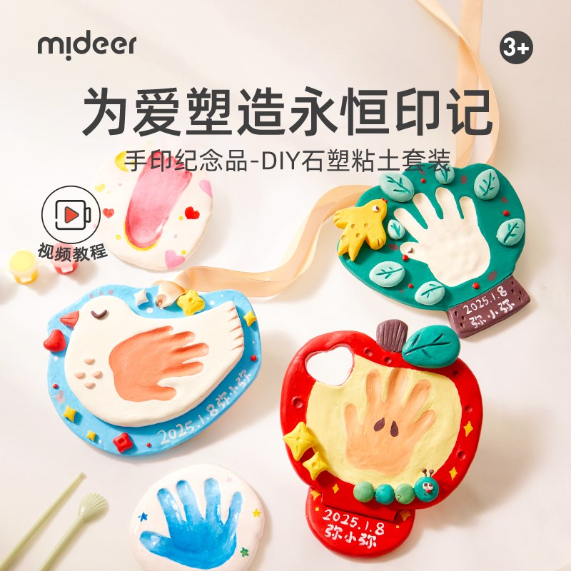 mideer弥鹿儿童手工制作diy材料包石塑粘土拓印可塑印泥黏土工具