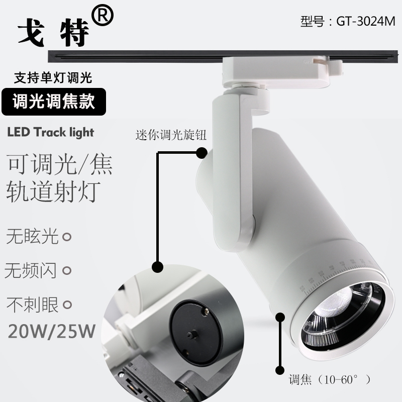 博物馆单灯调光轨道射灯可调焦COB25W20W美术馆画廊射灯LED导轨灯
