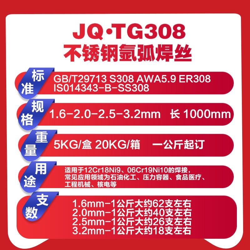 天津JQ.TG308不锈钢氩弧焊丝H0Cr21Ni10直条焊丝ER308氩弧焊丝1.6