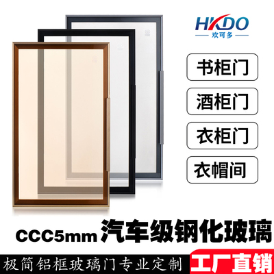 极简衣柜门钢化玻璃酒柜厨柜书柜轻奢窄边铝框门铝合金柜门定制