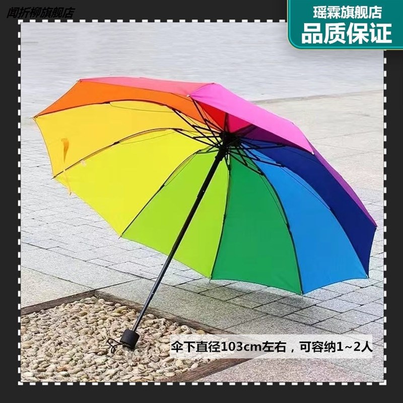 伞雨伞三折晴雨折叠彩虹新款十骨八骨男女加固加厚学生礼品印刷