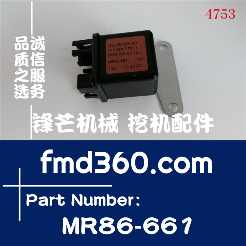 挖掘机装载机12V继电器119650-77911MR86-661优质机械配件