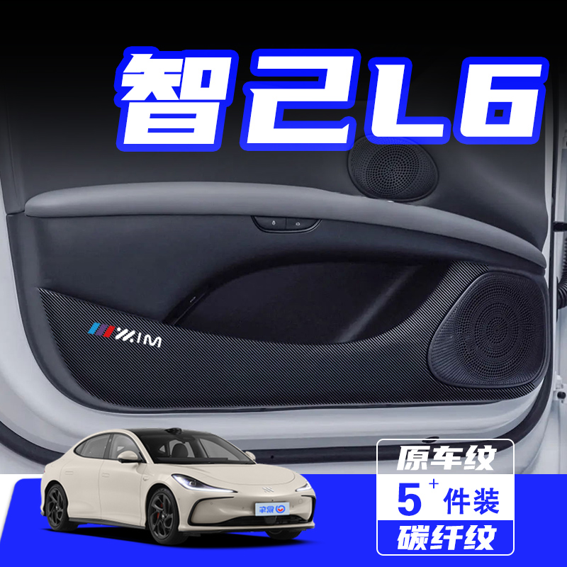 适用于智己L车门防踢垫防刮踩保护贴膜门板内饰改装汽车用品配件