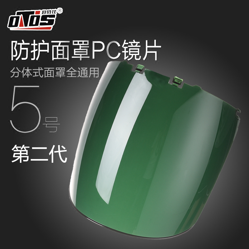PC 面屏片电焊面罩 配件 透明防护面罩 防紫外线 抗冲击 防尘飞溅