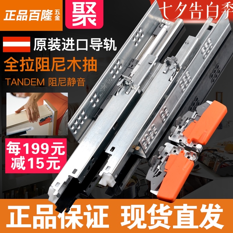 百隆抽屉轨道导轨blum缓冲阻尼全拉托底三节轨反弹滑轨道进口五金