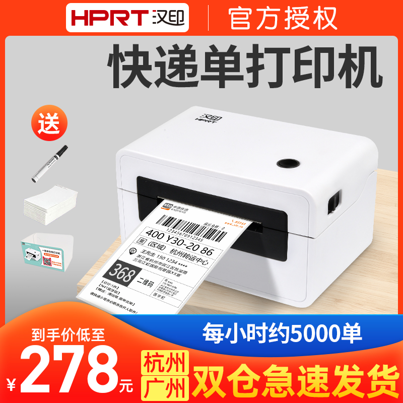 汉印N31一联单快递打印机电脑热敏不干胶条码标签电子面单打印机