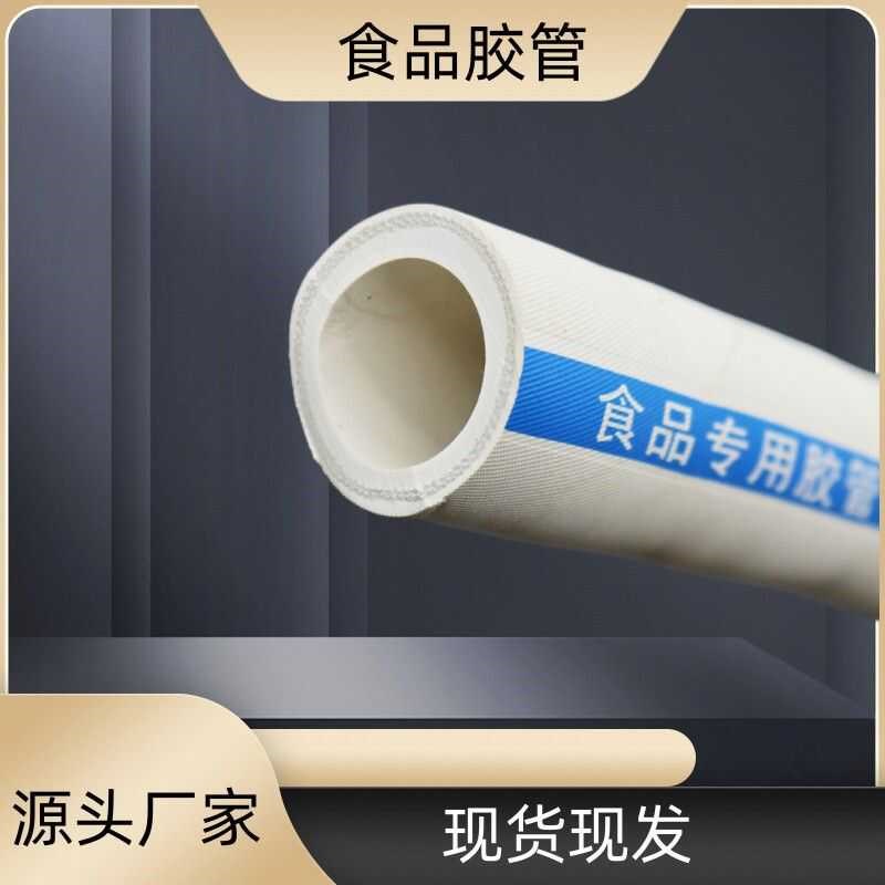 天然橡胶食品管白色蒸汽管食品级软管乳胶管耐高温牛奶啤酒饮水管