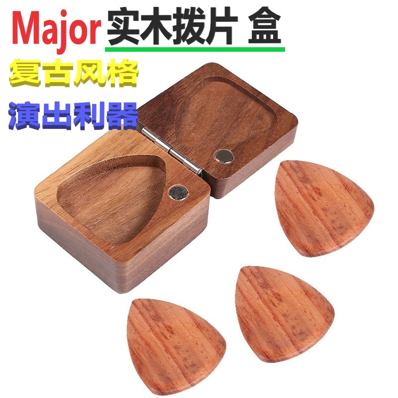 实木吉他拨片盒子 黑胡桃民谣吉他拨片盒 木质收纳3个拨片盒套装