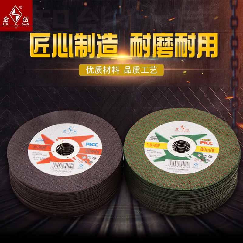 金钻切割片100超薄角磨机砂轮片手磨机沙轮磨光片金属不锈钢切片