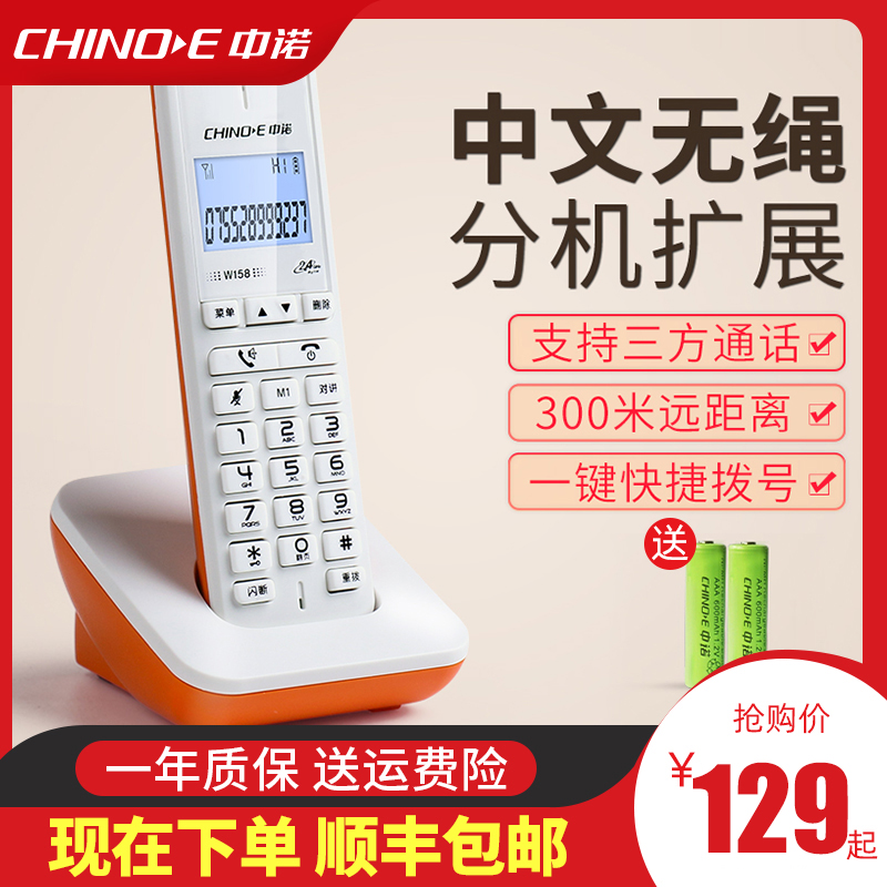 中诺数字无绳电话子母机电话机 座机无线固话单机 家用一拖一拖二