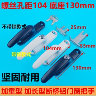 百事利断桥铝合金平窗带锁窗户把手内外窗带钥匙拨叉执手