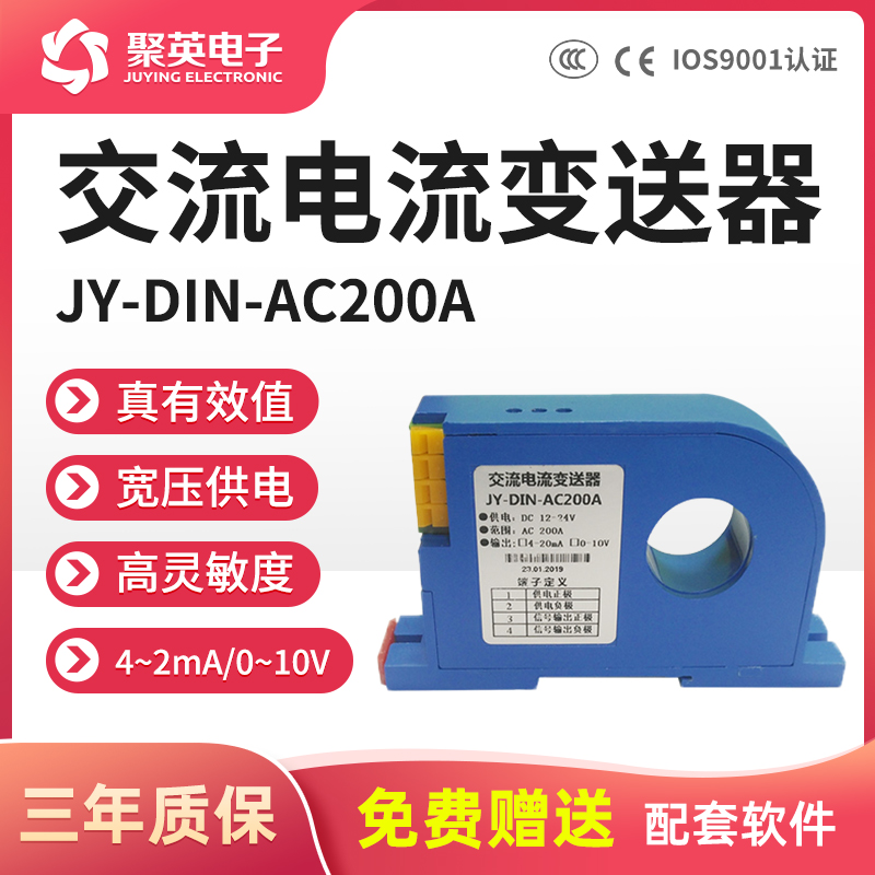 聚英100A200A交流霍尔型电流变送器电流互感器4-20MA0-10V输出