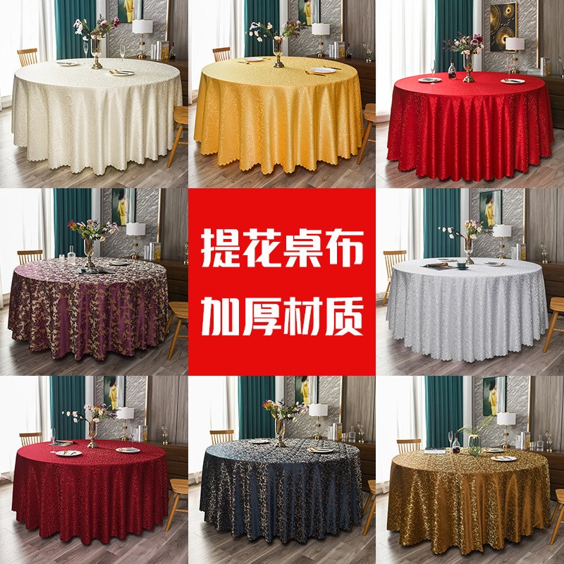 酒店桌布餐厅台布宴会大圆桌饭店家用餐桌桌垫防水防油防烫可机洗