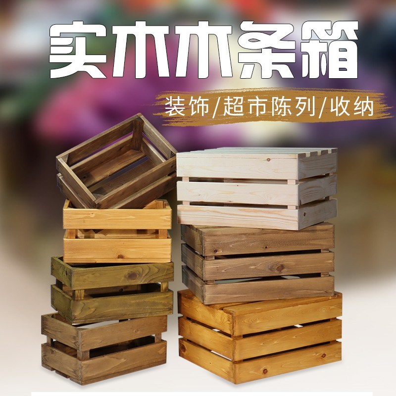 超市陈列木盒子实木木条框木质组合生鲜橱窗展示箱收纳箱定制装饰
