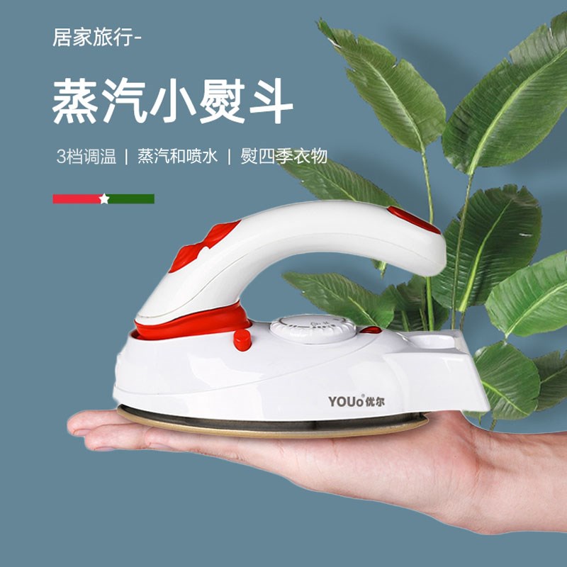 优尔迷你蒸汽电熨斗家用手持折叠小型电烫斗宿舍旅行出差便携Y800