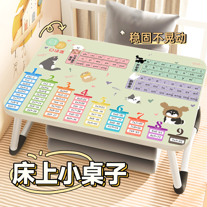 乘法口诀表床上小桌子儿童学习桌声母韵母表整体认读音节可折叠坐