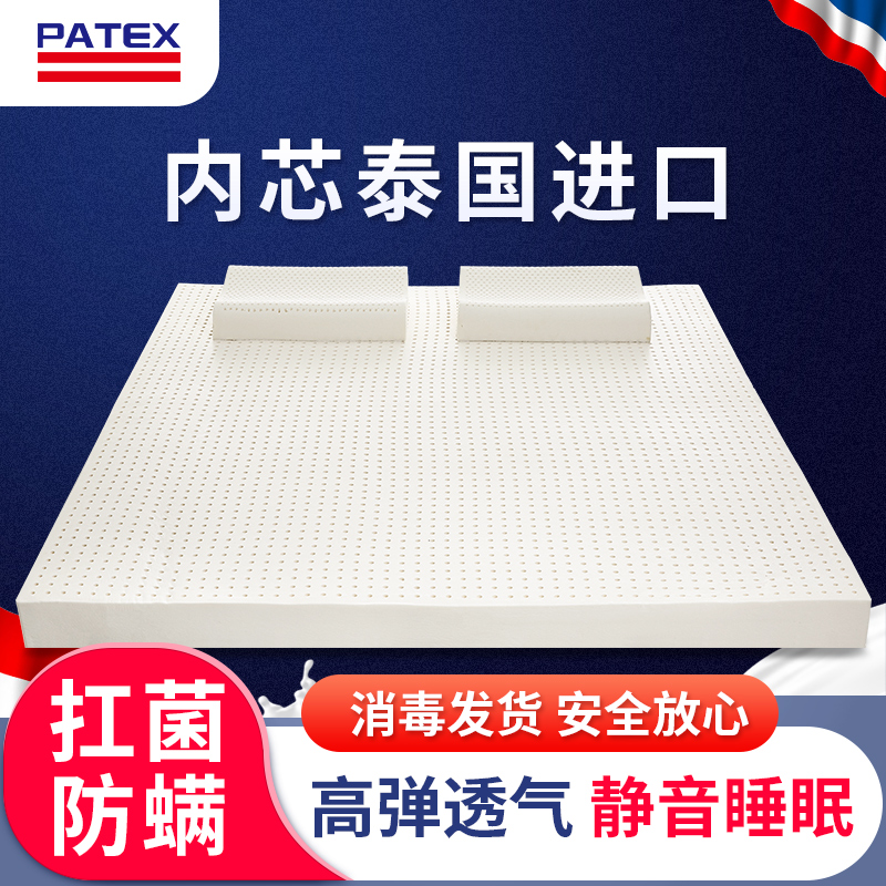 PATEX乳胶床垫泰国纯天然橡胶1.8m床垫褥席梦思儿童床透气乳胶垫