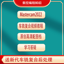 mtercm222(22)车铣复合编程视频教程 走心机车床编程数控