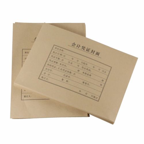 会计凭证封面牛皮纸记账凭证封面凭证封皮凭证皮凭证装订封面纸